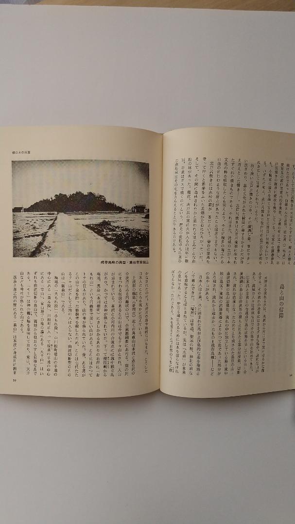 初版本『大井川―その風土と文化―』（文・野本寛一／写真・八木