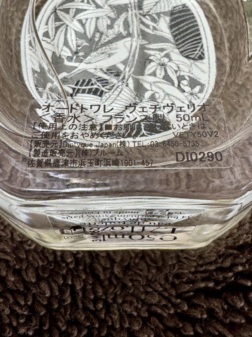 国内正規品 ディプティック ヴェチヴェリオ EDT 50ml