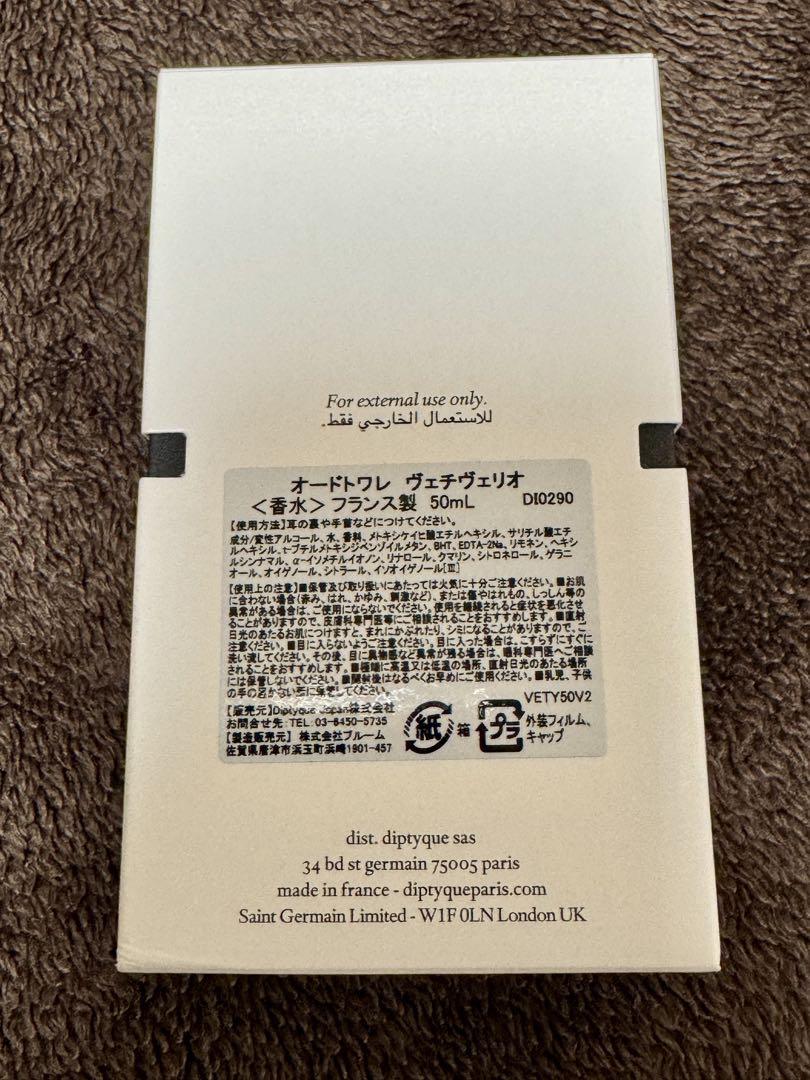 国内正規品 ディプティック ヴェチヴェリオ EDT 50ml