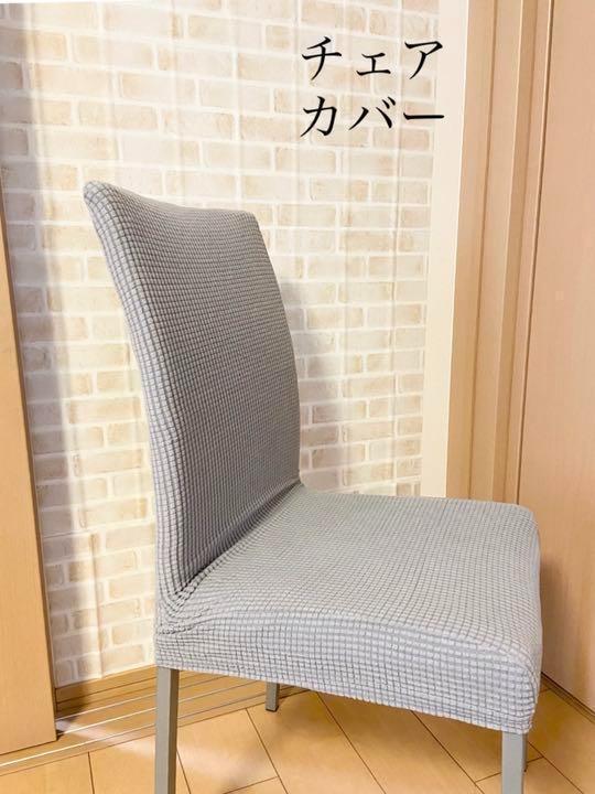 驚きの価格が実現! 新品 イス 椅子 チェア カバー 3枚 グレー 灰色 ダイニングチェア dopf.ui.ac.id 驚きの価格が実現! 新品 イス 椅子 チェア カバー 3枚 グレー 灰色 ダイニングチェア dopf.ui.ac.id