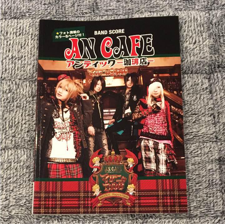 メルカリ - 美品 アンティック-珈琲店- マグニャカルタ バンドスコア ...