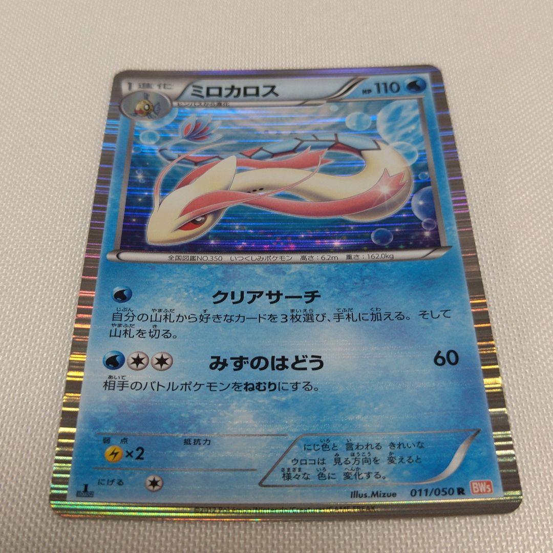 オンラインストア売上 ポケモンカード ミロカロス オンラインストアストア おもちゃ ホビー グッズ トレーディングカード Municieneguilla Gob Pe