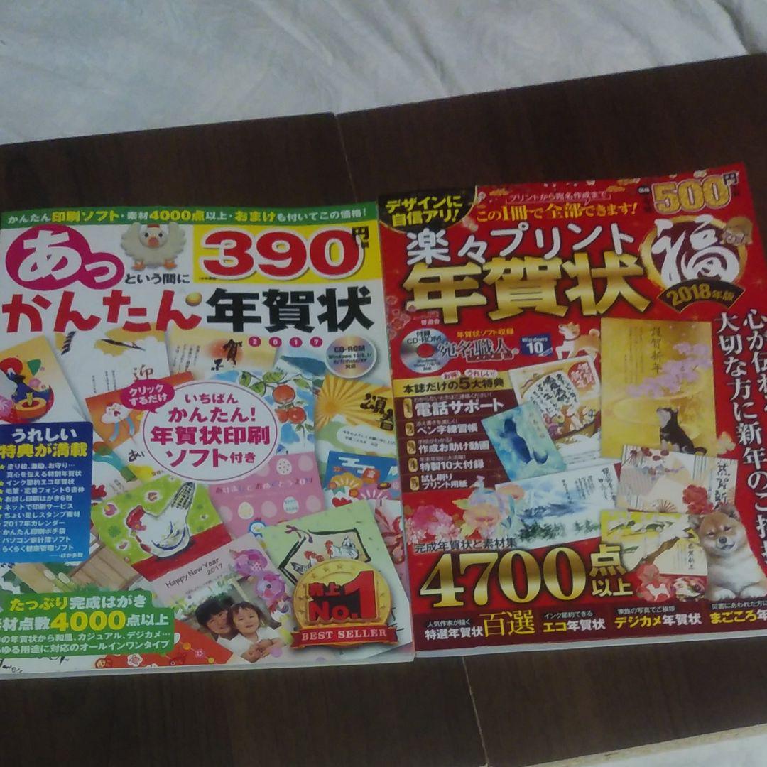 あっという間にかんたん年賀状 17年版 楽々プリント年賀状2冊セット メルカリ あっという間にかんたん年賀状 17年版 楽々プリント年賀状2冊セット メルカリ