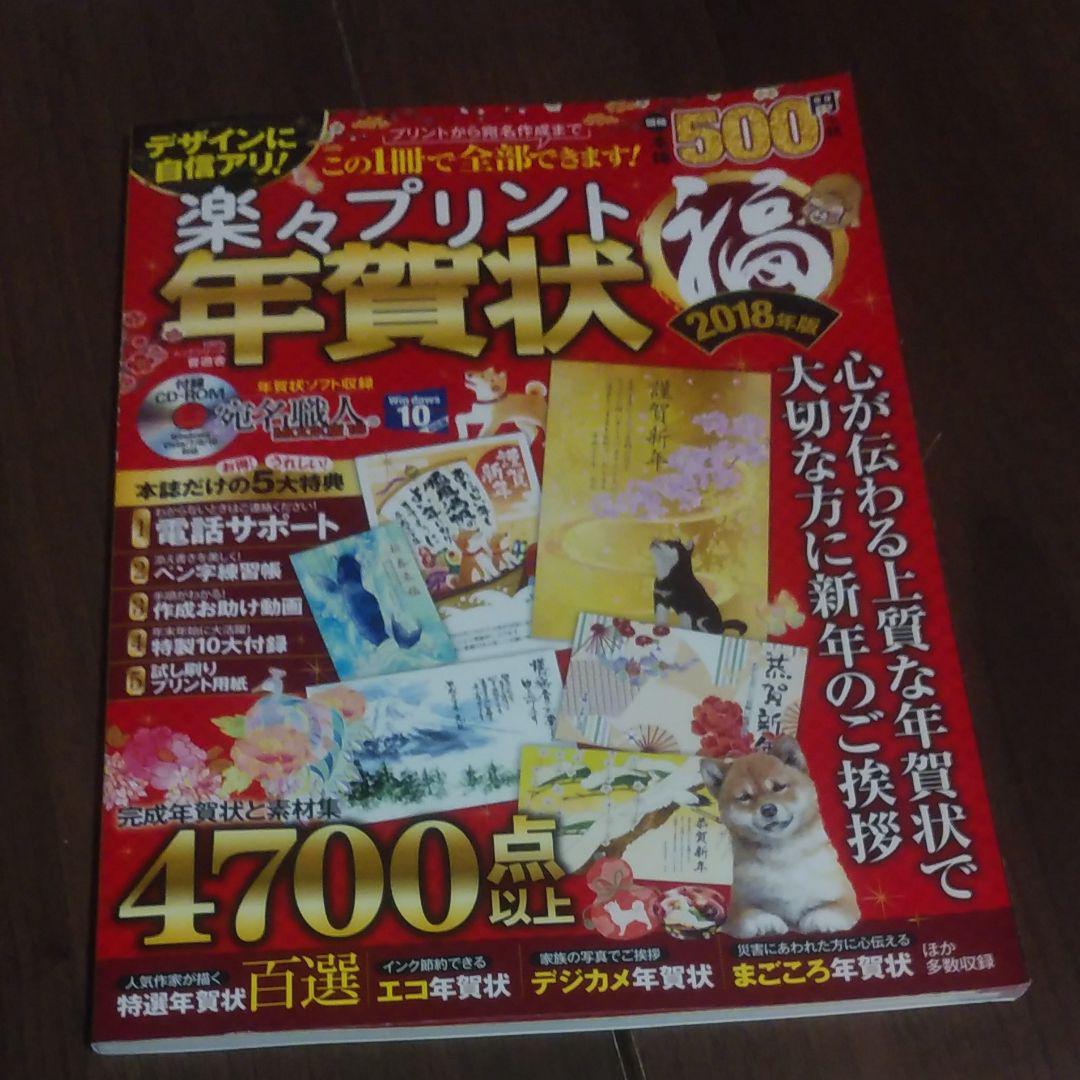 あっという間にかんたん年賀状 17年版 楽々プリント年賀状2冊セット メルカリ あっという間にかんたん年賀状 17年版 楽々プリント年賀状2冊セット メルカリ