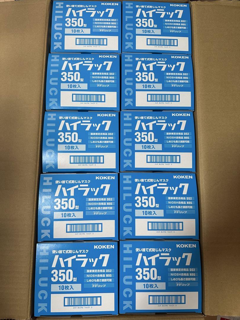 興研マスク　ハイラック350 計20箱