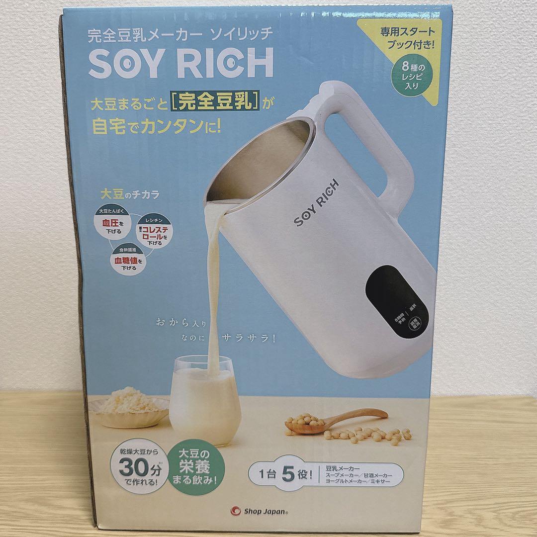 ショップジャパン】 ソイリッチ 豆乳メーカー 新品未使用未開封