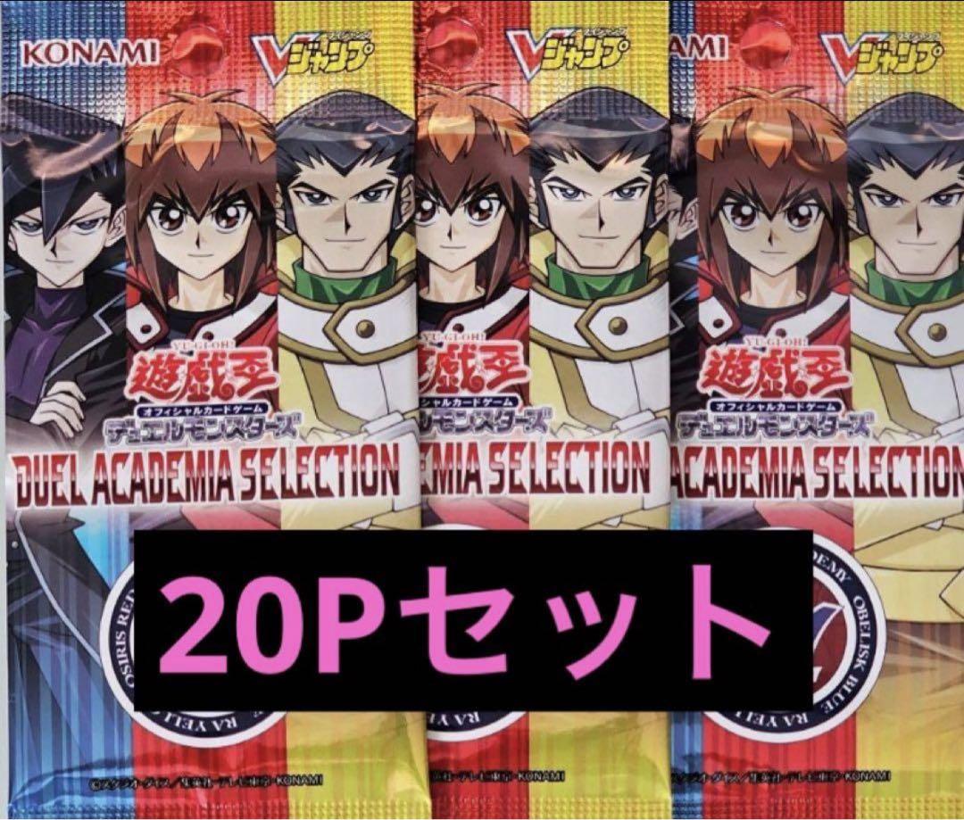 人気デザイナー 応募者全員 vジャンプ 20P DUEL 遊戯王OCG SELECTION ACADEMIA 遊戯王OCG デュエルモンスターズ