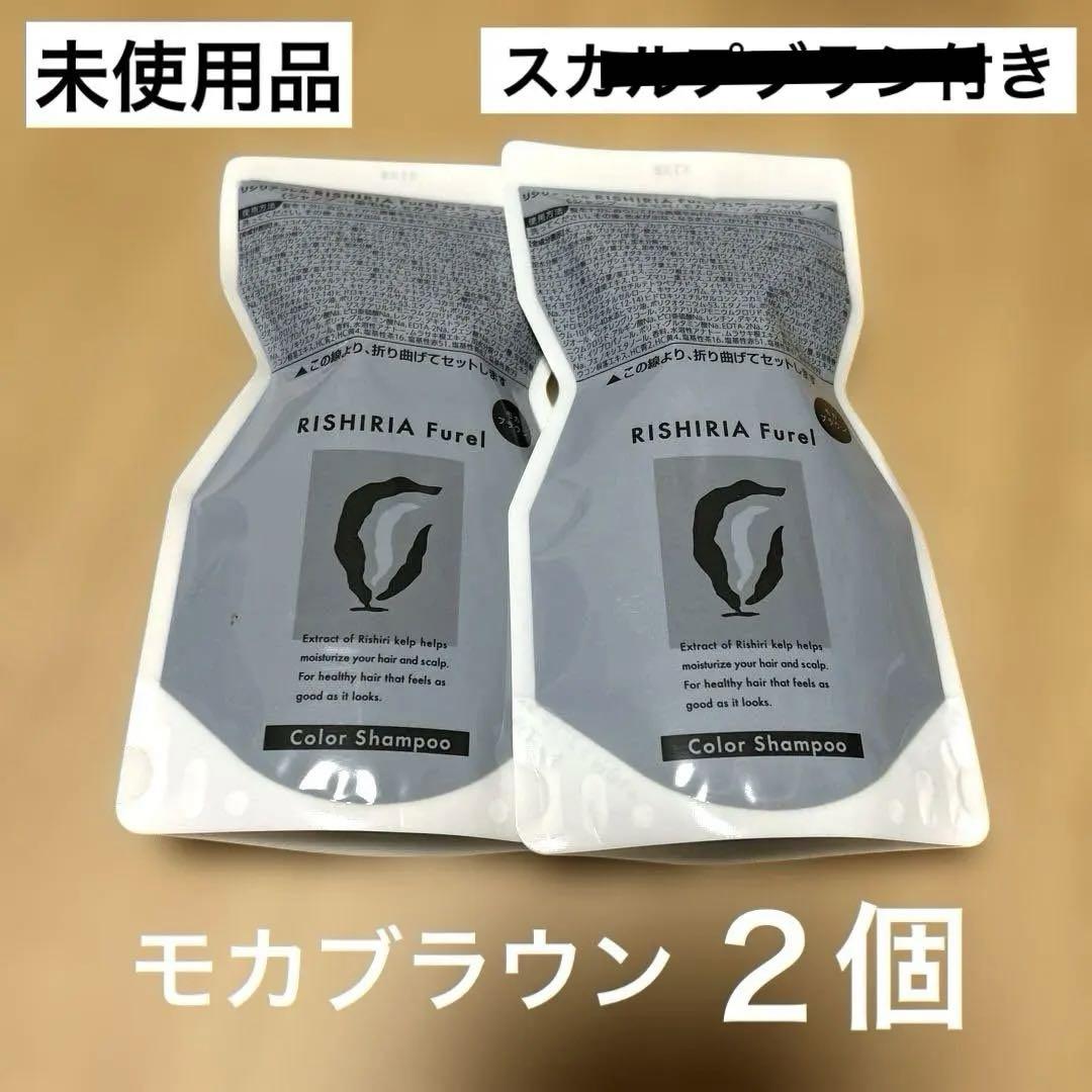 RISHIRIA Furel カラーシャンプー　モカブラウン2個セット
