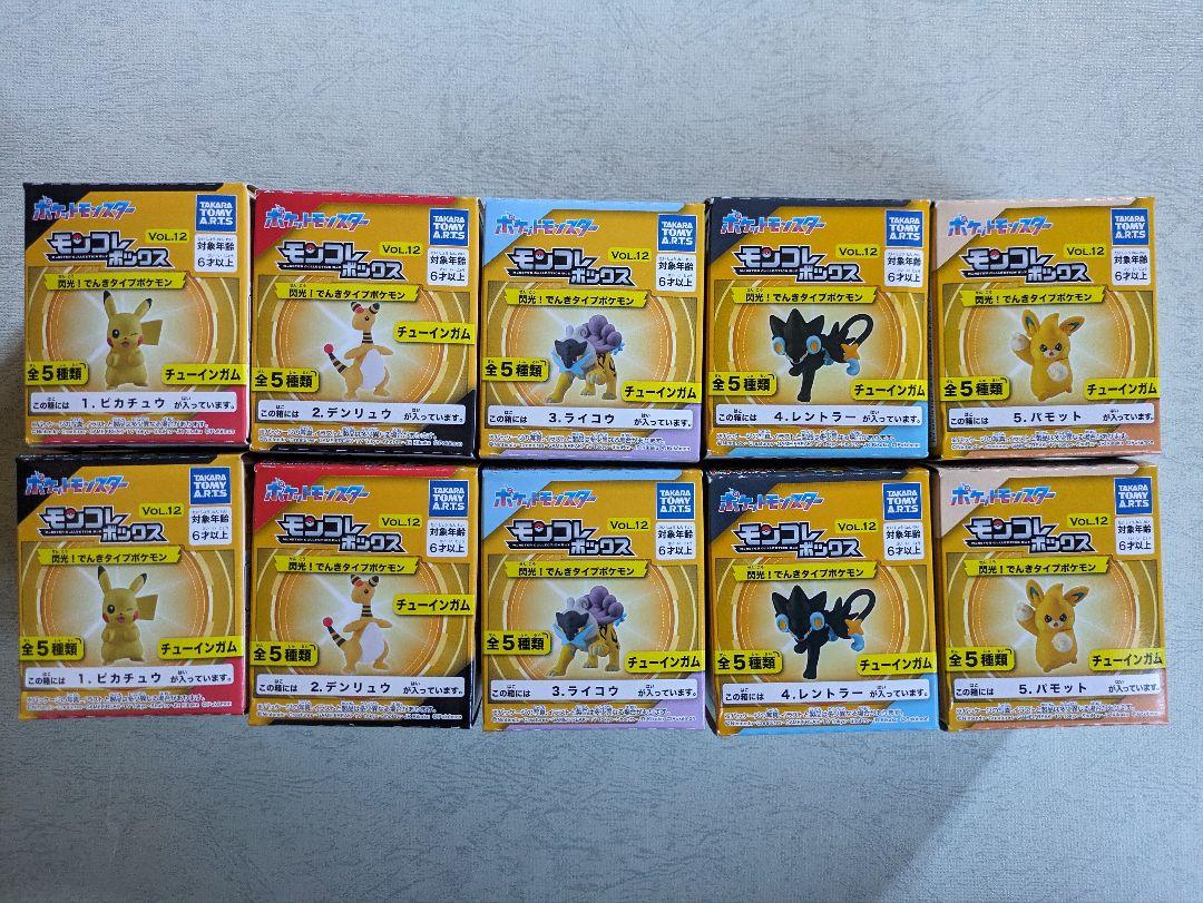 モンコレボックス Vol.12 でんきタイプポケモン コンプリート2