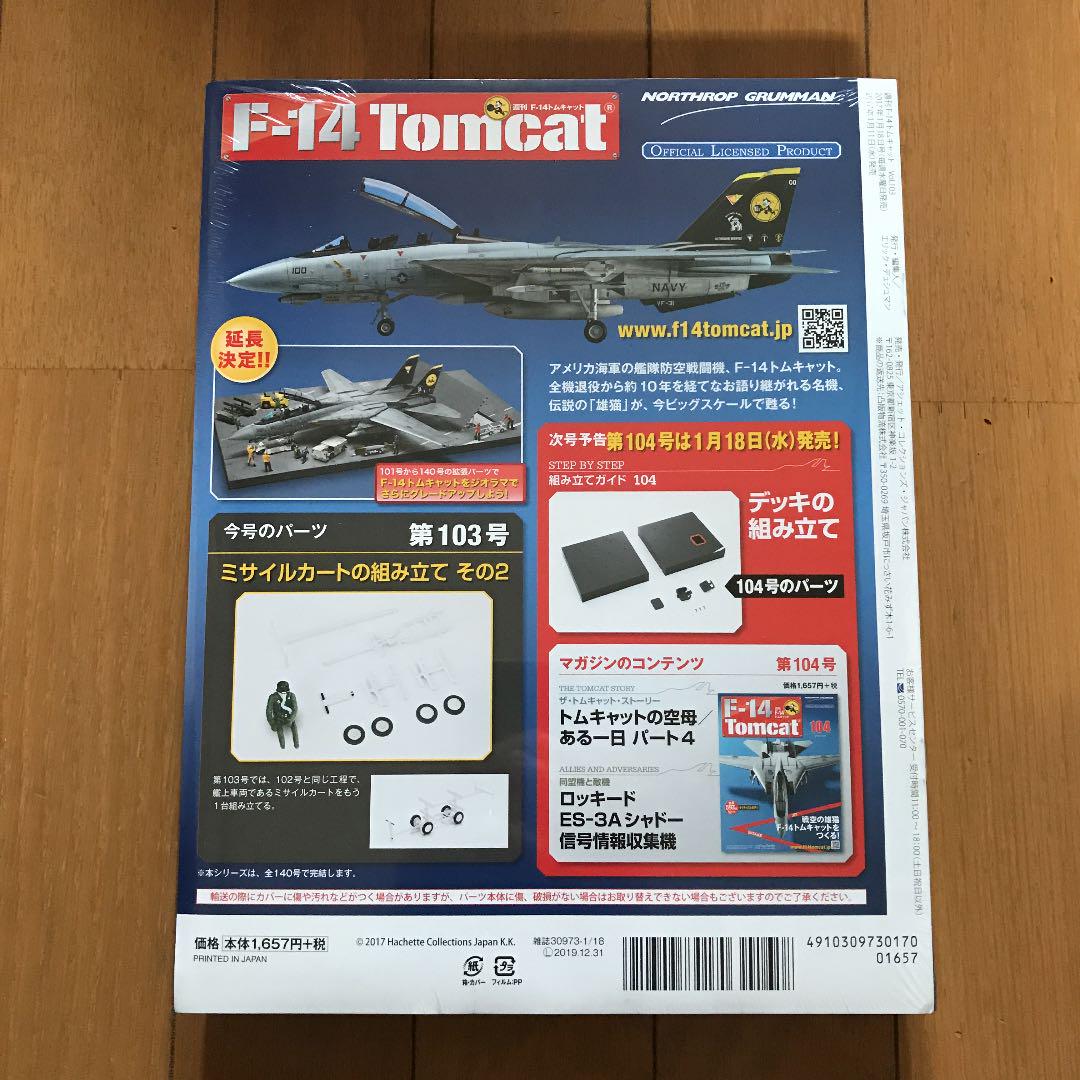 Hachette アシェット 週刊 F-14 トムキャット 103号 - メルカリ Hachette アシェット 週刊 F-14 トムキャット 103号 - メルカリ