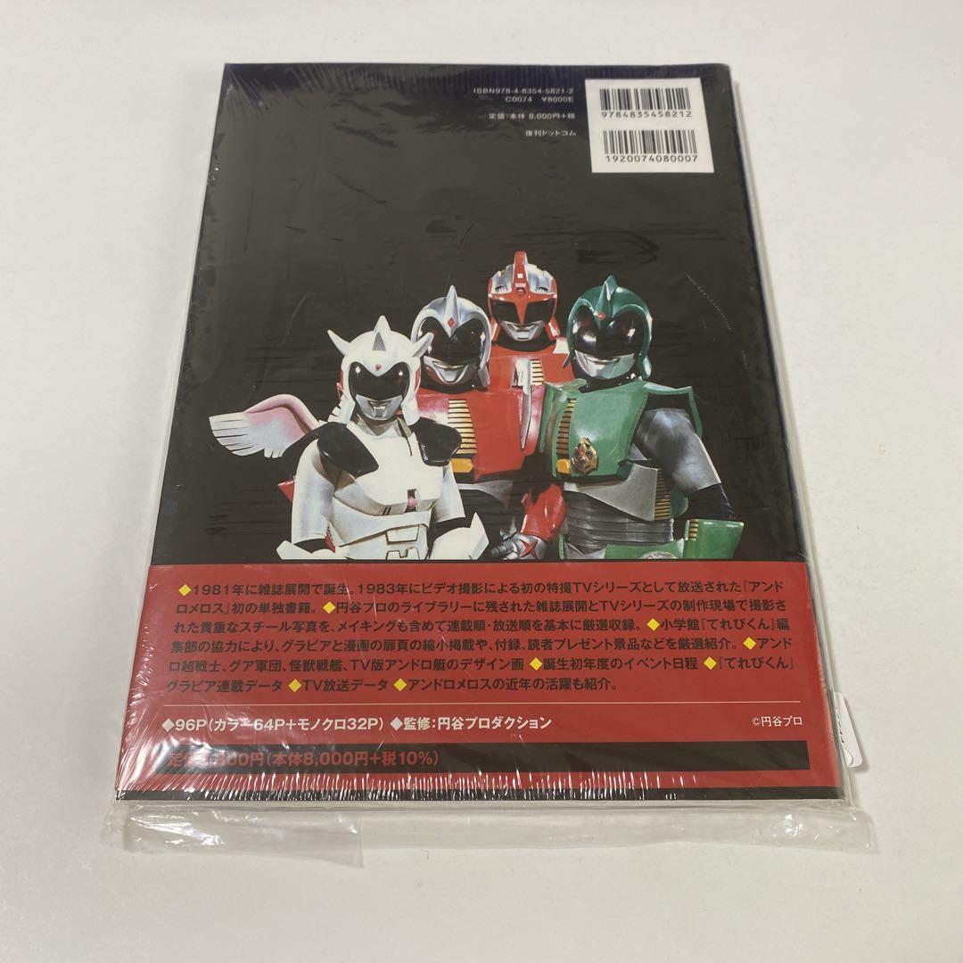 新品　アンドロメロス グラフィックス