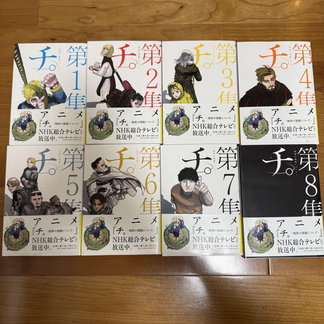 チ。 全巻セット