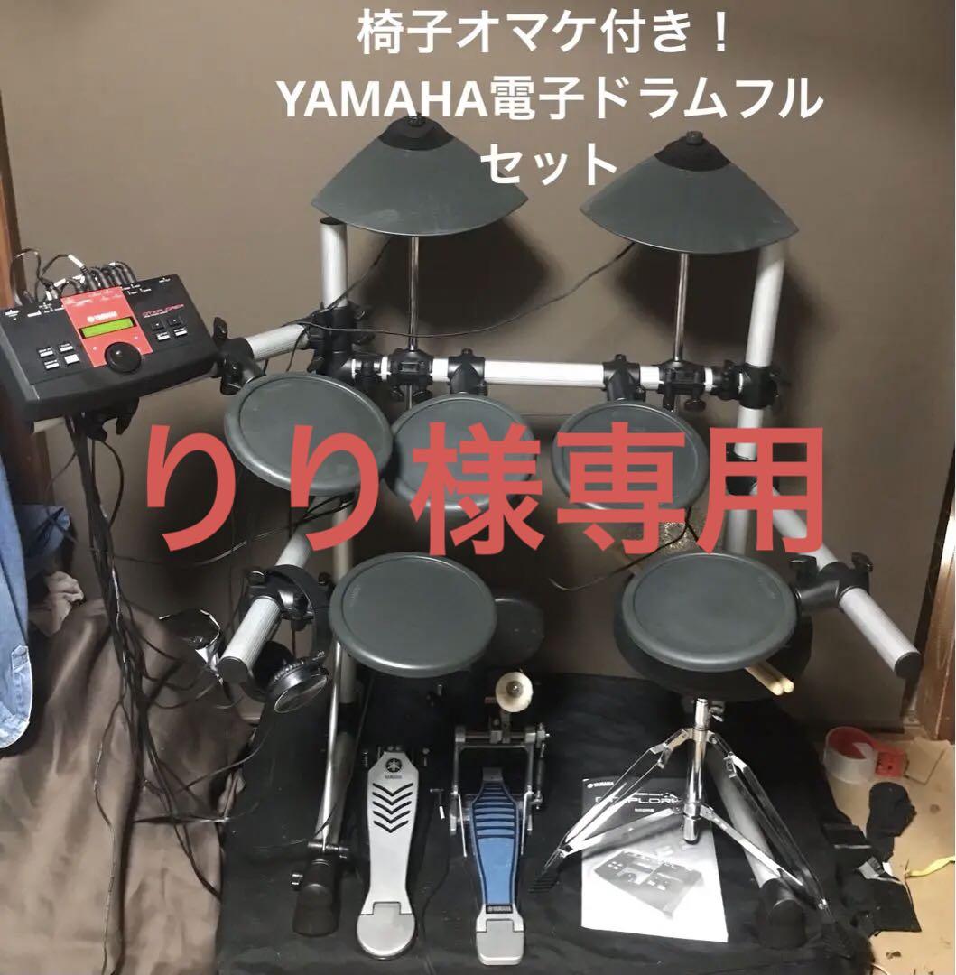 椅子オマケ付き！ヤマハ電子ドラムDTXPフルセット！