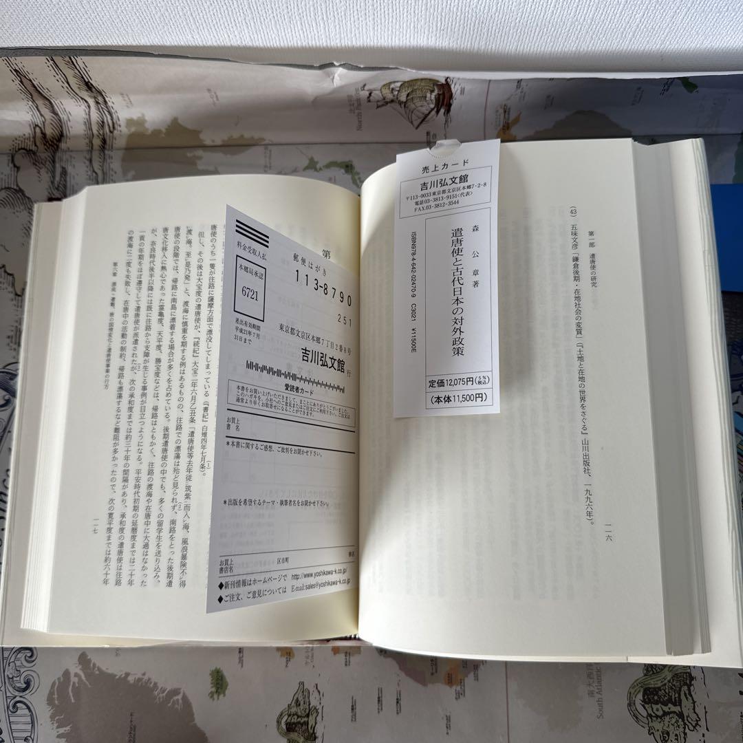遣唐使と古代日本の対外政策／森公章【著】 遣唐使と古代日本の対外政策』（森公章 著） ハードカバー製本