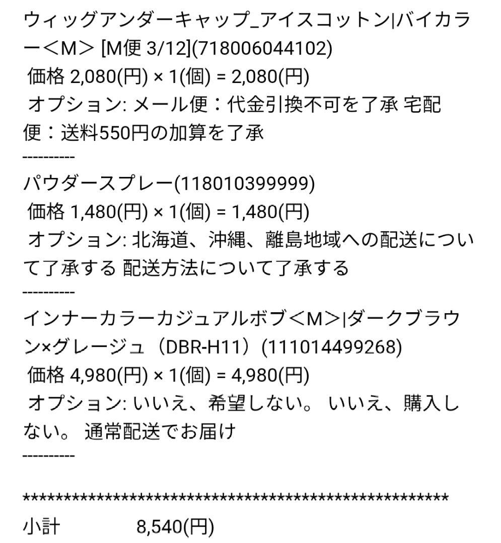 リネアストリア インナーカラーウィッグ・スプレー・クールキャップ3点セット