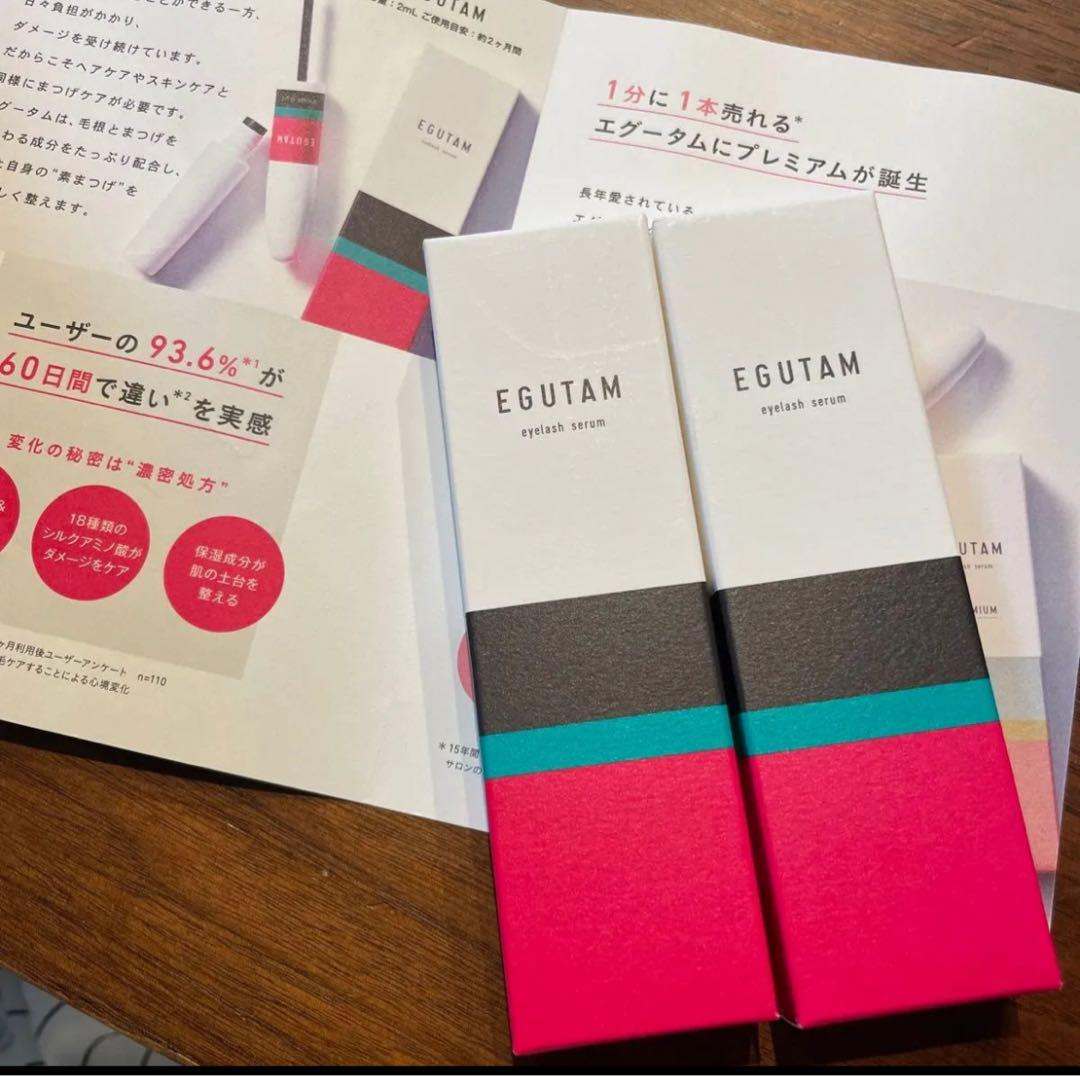 EGUTAM エグータム まつげ美容液 新品未開封 正規品 2本