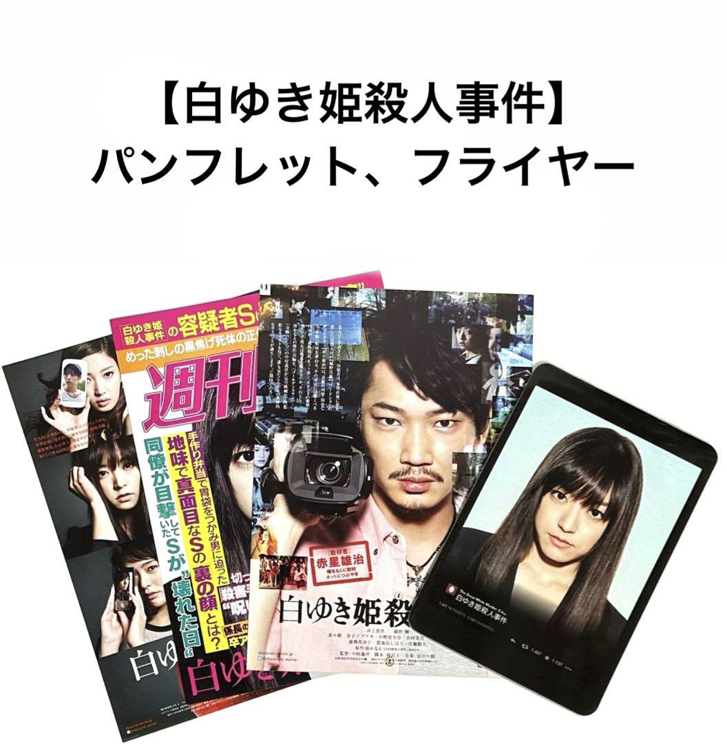 Amazon.co.jp: 白ゆき姫殺人事件 [DVD] : 井上真央, 綾野剛, 蓮