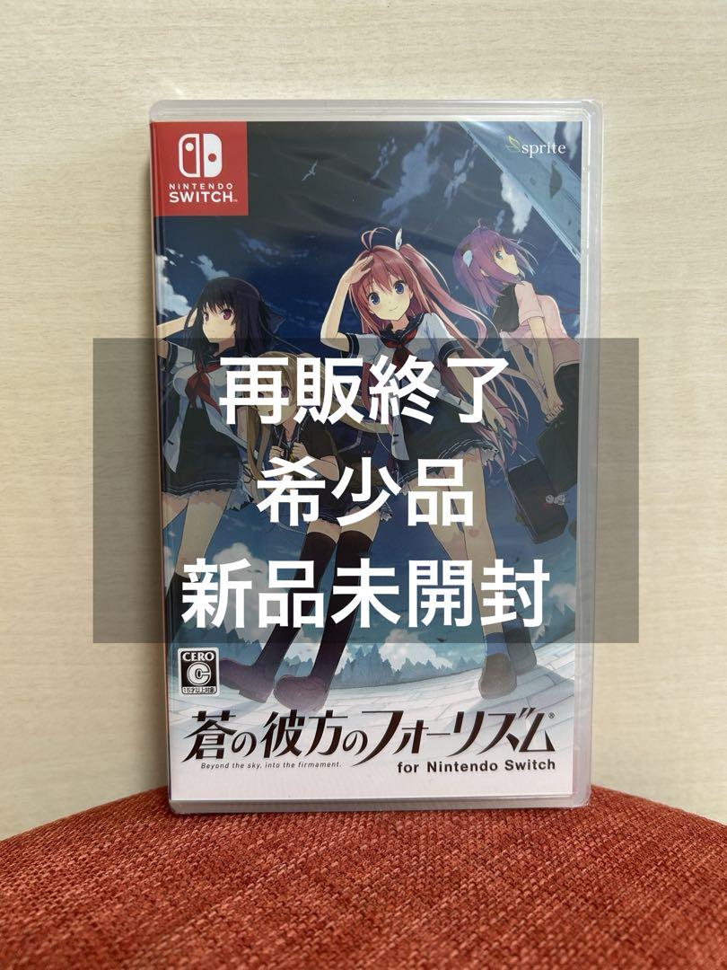 新品 蒼の彼方のフォーリズム 限定初回版 Nintendo Switch 蒼の彼方のフォーリズム for Nintendo Switch 初回限定特装版
