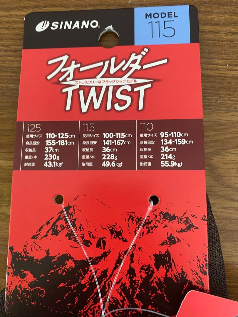 SINANO フォールダー TWIST モデル115