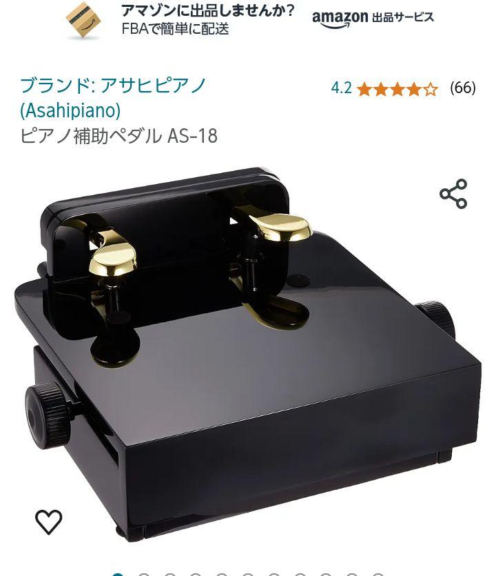 ピアノ補助ペダルアサヒAs18新 デザイン