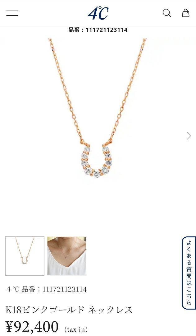 4℃　ホースシュー　馬蹄　ネックレス　ピンクゴールド　ダイヤモンド