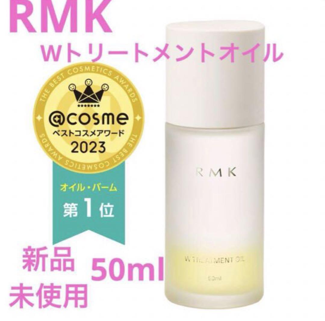 楽天市場】☆ポイント10倍＆割引クーポン☆RMK W トリートメント