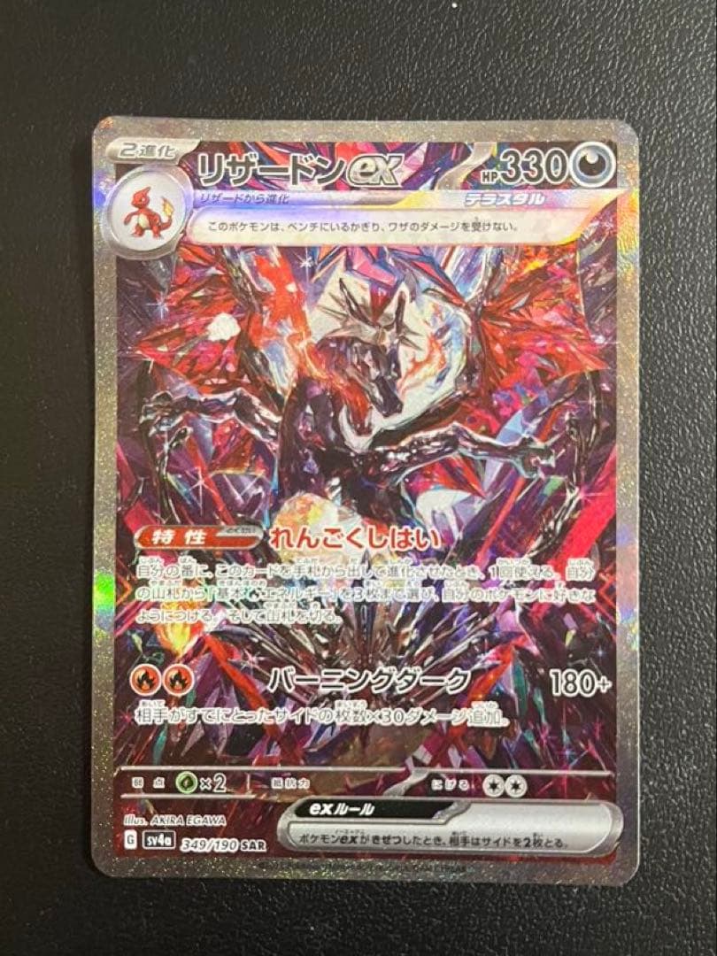 リザードEX　SAR