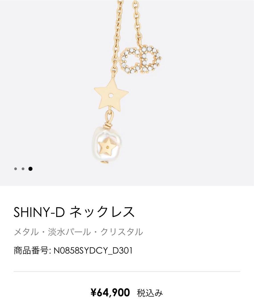 ホワイト系定番 【Dior】SHINY-D ネックレス クリスチャン ディオール ネックレス アクセサリーホワイト系¥27,246-oro.restaurant ホワイト系定番 【Dior】SHINY-D ネックレス クリスチャン ディオール ネックレス アクセサリーホワイト系¥27,246-oro.restaurant