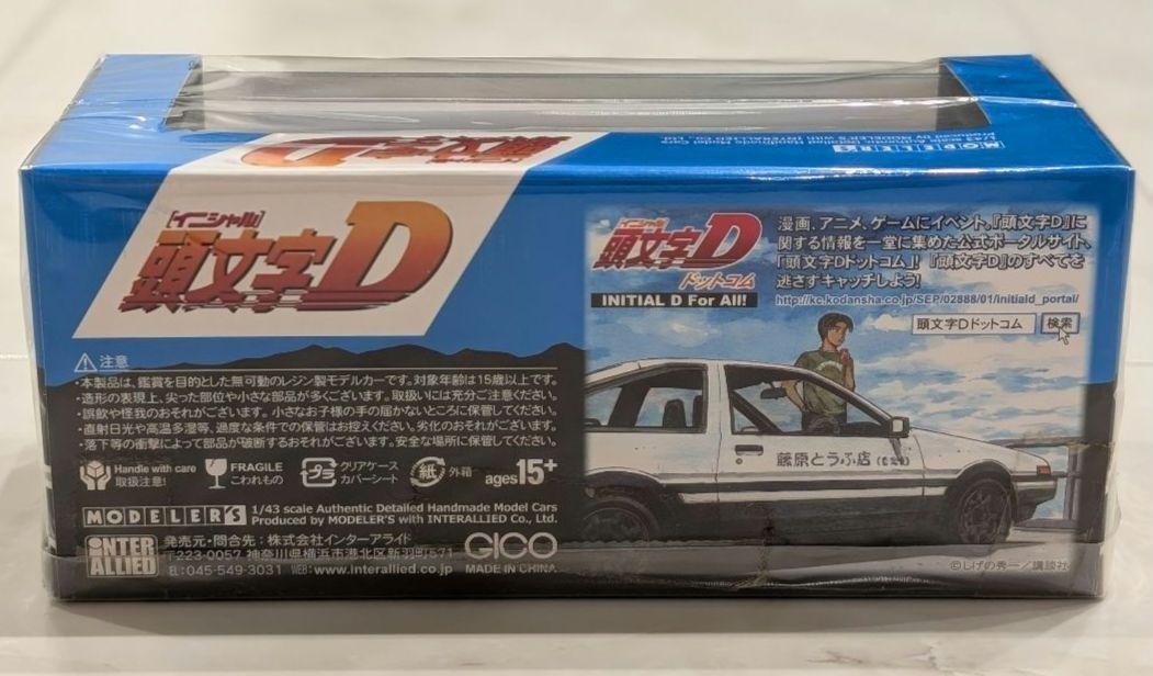 頭文字D　 高橋涼介 FC3S RX-7　ミニカー　1/43