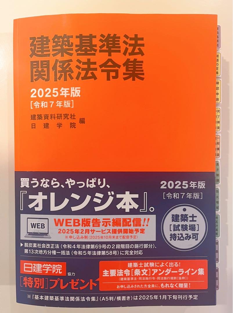 建築基準法関係法令集
