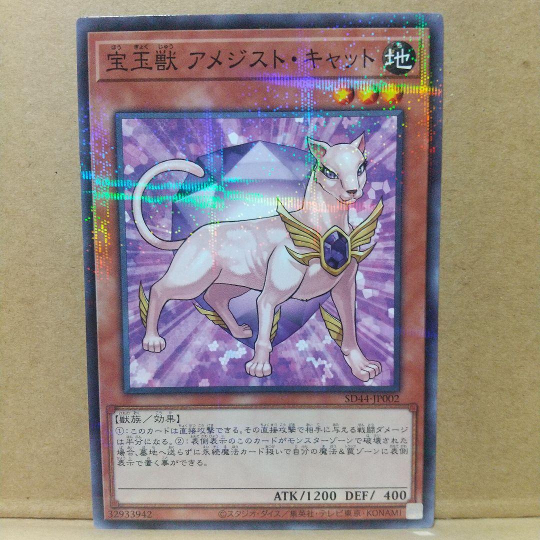 遊戯王 FOTB−JP002 宝玉獣アメジストキャット ノーパラ PSA9 遊戯王】 A宝玉獣 アメジスト・キャット AC02/ノー の通販