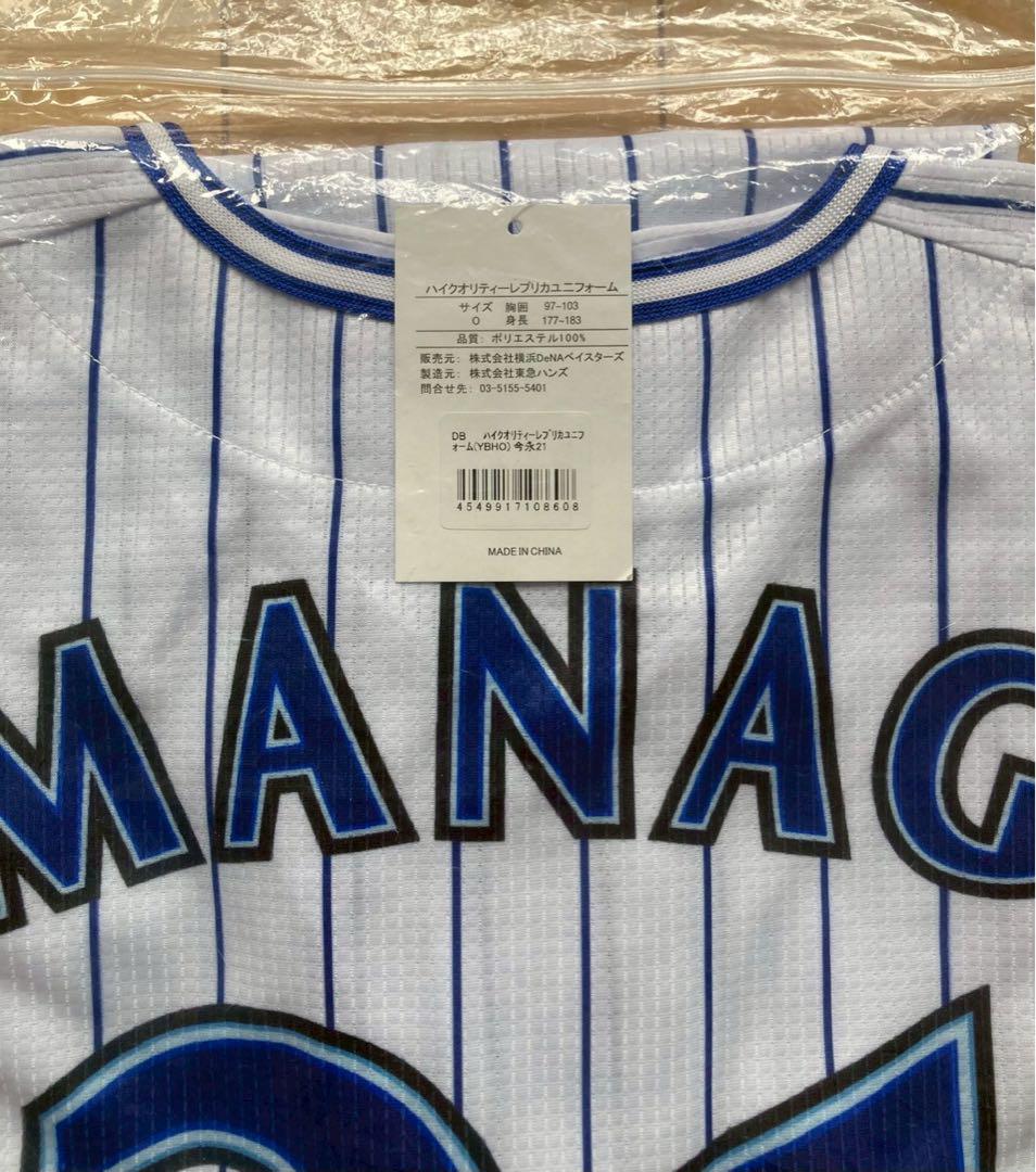 【未使用】横浜DeNAベイスターズ　今永選手　旧ホーム　ユニフォーム　Oサイズ