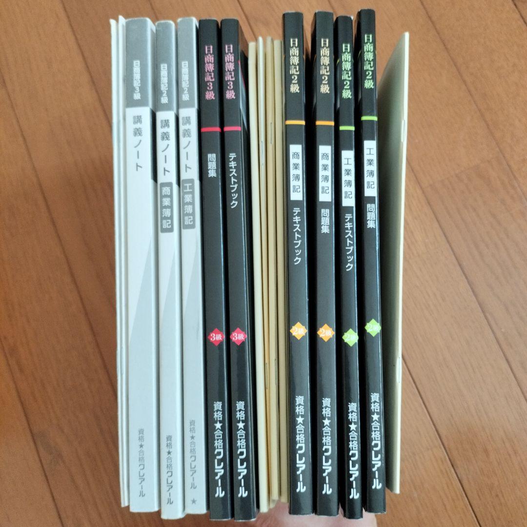 クレアール簿記 2、3級23年版★web通信講座付き★〜25年1月
