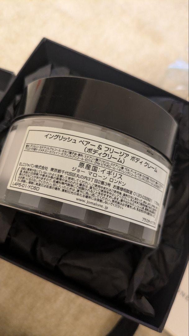 ジョーマローンロンドン　イングリッシュペア＆フリージア　ボディクリーム