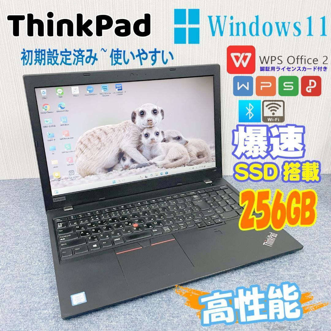 美品　ノートパソコン　Windows11　オフィス付き　爆速SSD256GB搭載