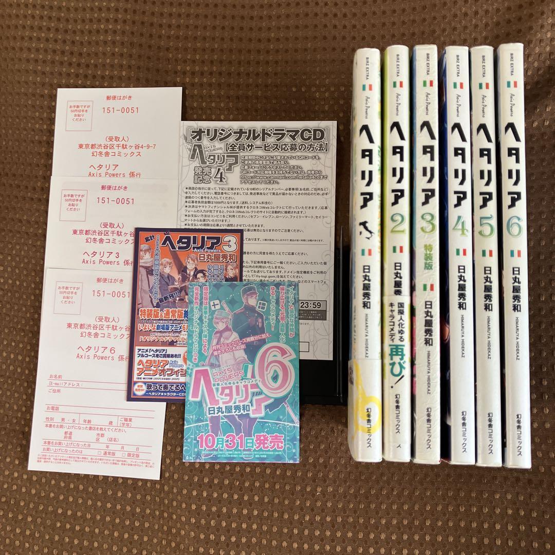 【小冊子付き】「ヘタリア」シリーズ全巻セット　日丸屋秀和 小冊子付き】「ヘタリア」シリーズ全巻セット 日丸屋秀和