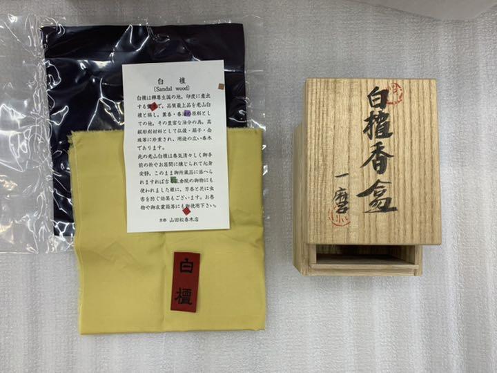 工芸品 一麿作 木箱入り 羊 京都山田松香木店 z7Jry-m68739803552 白檀香合 干支 未年 人気NEW