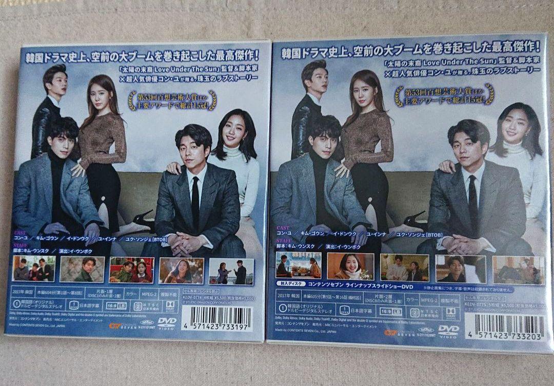 【BOX2は新品】トッケビ~君がくれた愛しい日々~ DVD-BOX 1・2セット