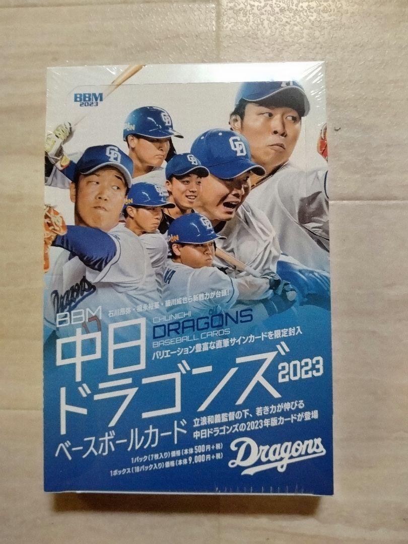 BBM 中日ドラゴンズ ベースボールカード 2023 新品　未開封ボックス