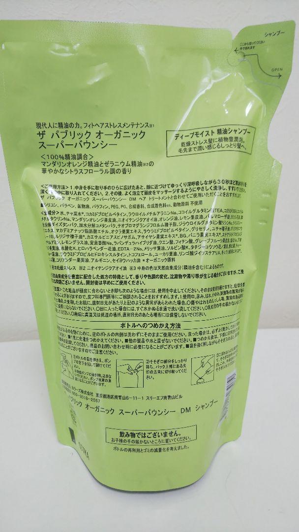 爆売りセール開催中 ノンシリコン パラペンフリー パブリック オーガニックシャンプー詰替え400ml シャンプー Getvolt Dk
