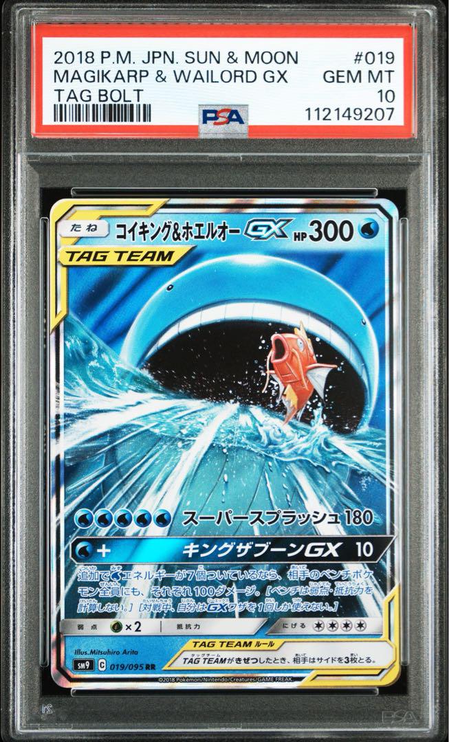 コイキング＆ホエルオーgx sa psa10 ポケモンカードPSA10 コイキング＆ホエルオーGX SR SA - メルカリ