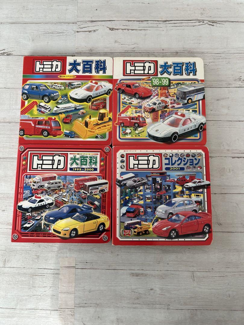 トミカ ミニカー コレクション 4冊セット
