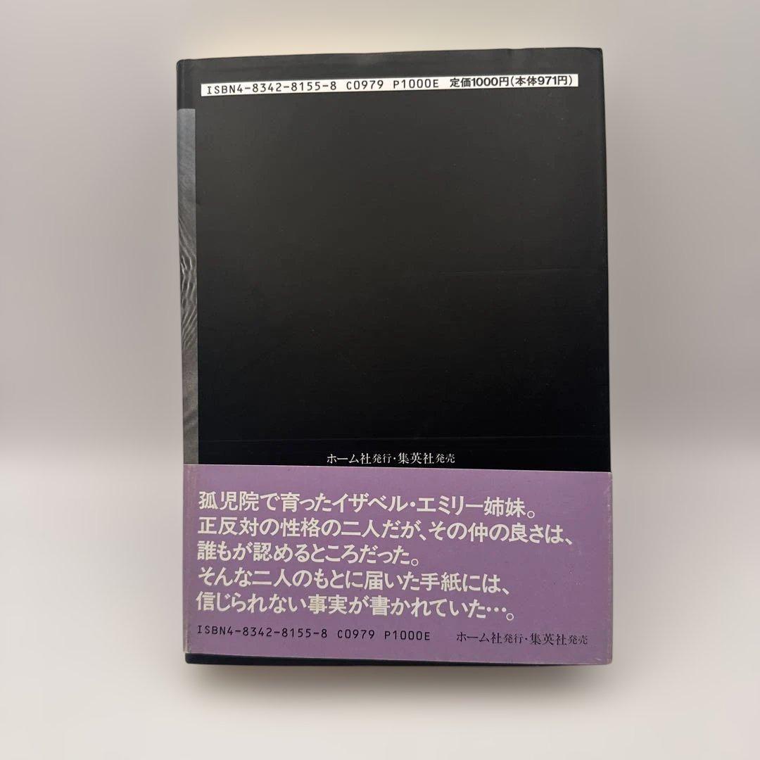 シャネルNo.5 全2冊揃 わたなべまさこ | 古本よみた屋