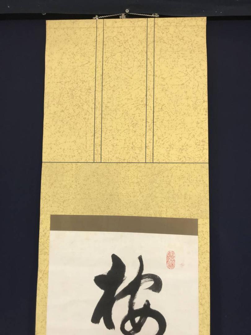 真作】永平寺管長/高階瓏仙/梅寒月照仙姿/禅語/掛軸/名家伝来/AC-108