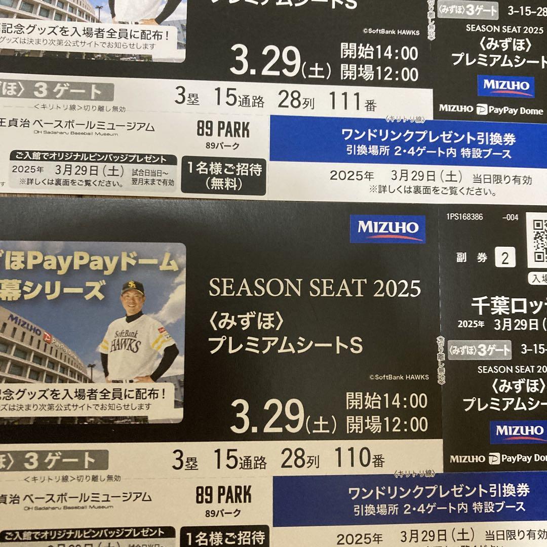 福岡ソフトバンク