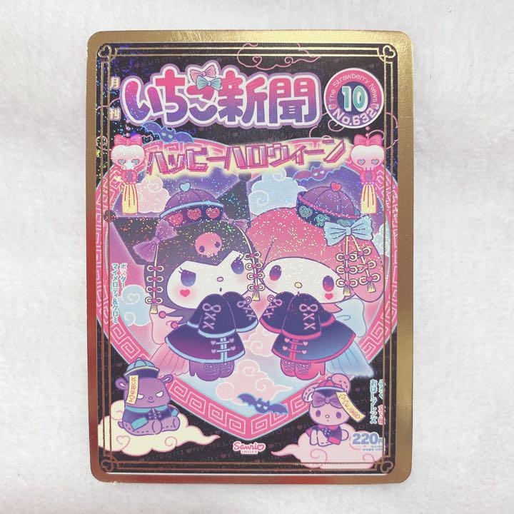 サンリオ いちご新聞 トレーディングカード トレカ ポスター レア メロクロ メルカリ サンリオ いちご新聞 トレーディングカード トレカ ポスター レア メロクロ メルカリ