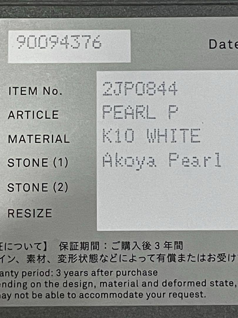 【美品】スタージュエリーk10 WG アコヤパールピアス