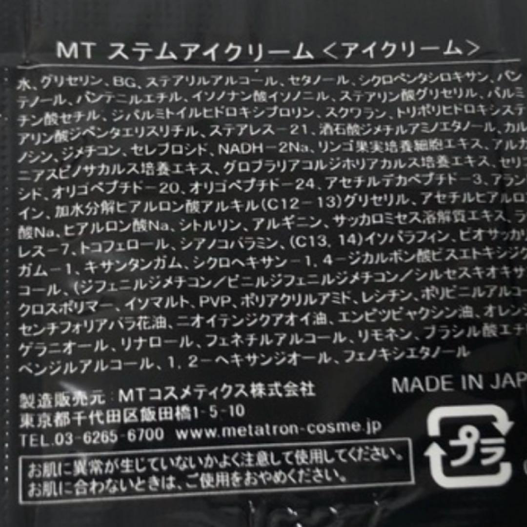MTメタトロン ステムアイクリーム 50包 - メルカリ