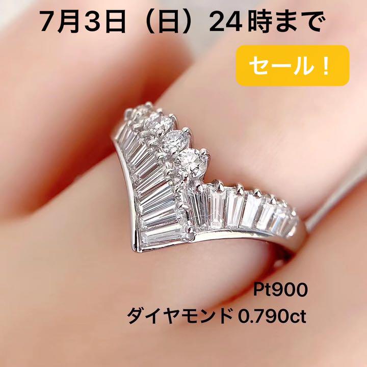 Pt900 ダイヤモンド 0.790ct V字ライン リング 指輪 新品同様 Pt900 ダイヤモンド 0.790ct V字ライン リング 指輪 新品同様