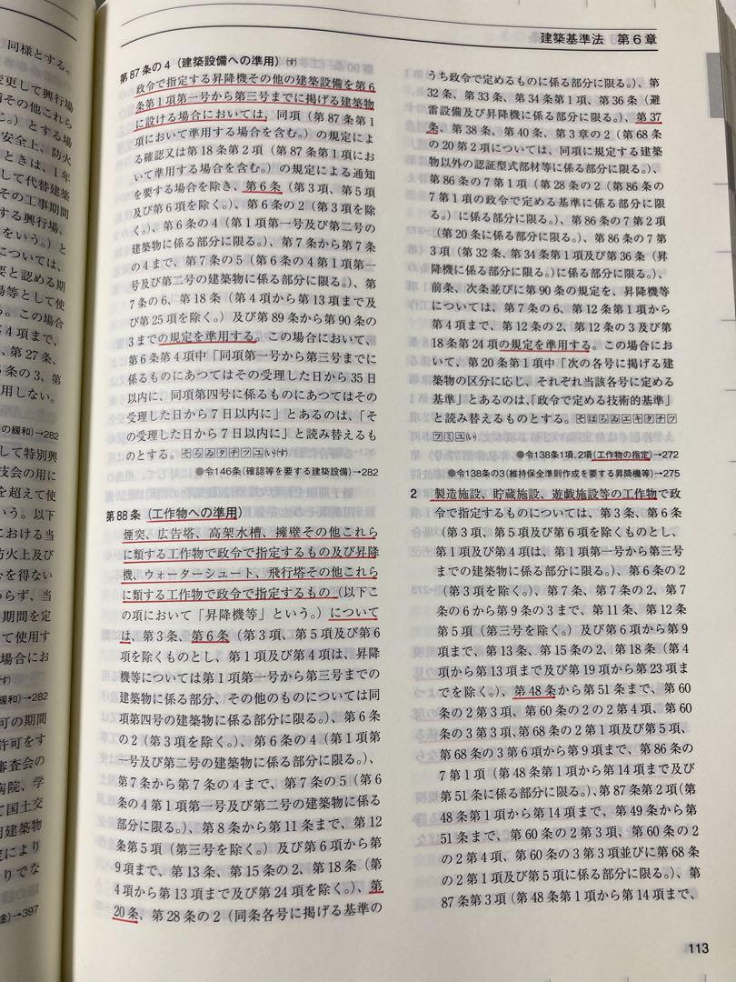 線引き済】建築関係法令集 令和7年版 2025